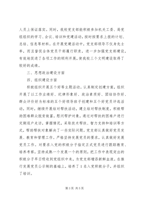 学校党建工作责任报告.docx