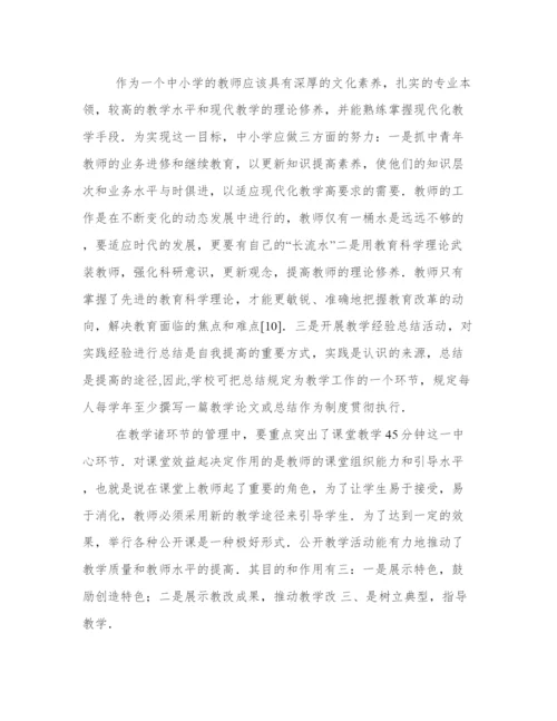 高校教学管理论文.docx