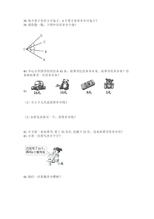 二年级上册数学解决问题100道附参考答案【突破训练】.docx