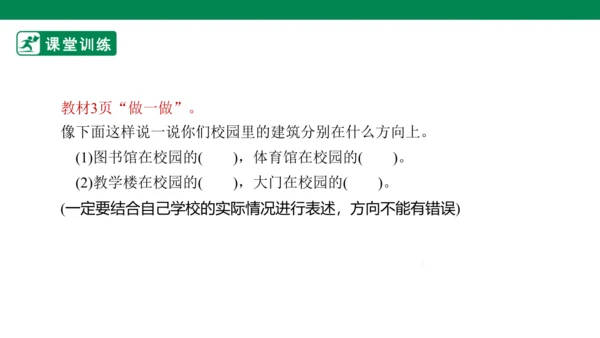 1.1.1认识东、南、西、北