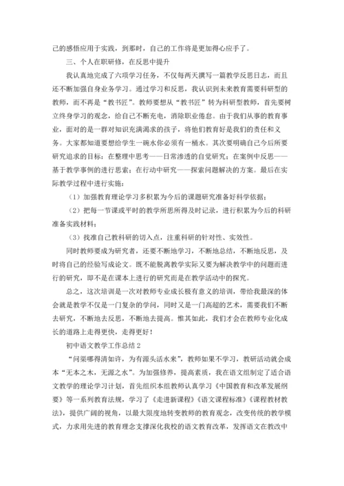 初中语文教学工作总结集合15篇.docx