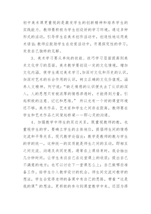 七年级美术教学工作总结_5.docx