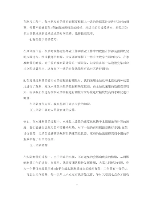 精编的精选10篇关于测量实训心得体会范文.docx