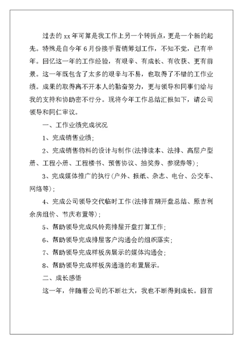 公司营销员工个人年度工作总结合集