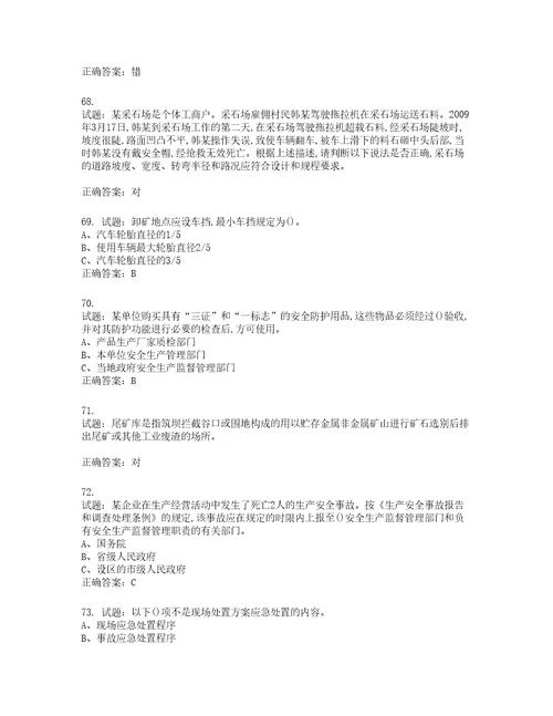 金属非金属矿山露天矿山主要负责人安全生产考试试题第998期含答案