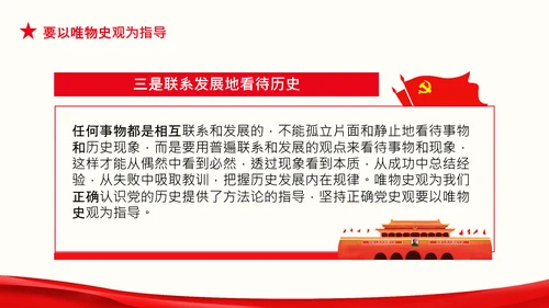 党支部坚持正确的党史观党课PPT课件