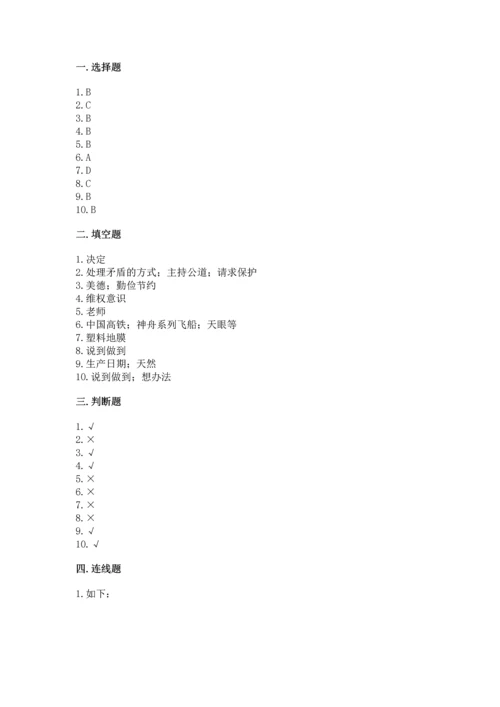 部编版小学四年级下册道德与法治《期末测试卷》（巩固）word版.docx
