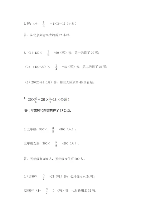 人教版六年级上册数学期中测试卷（突破训练）.docx