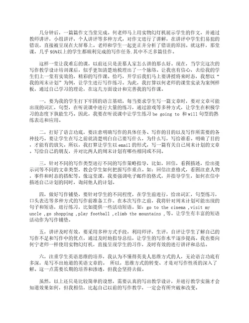 初中英语教育叙事6篇初中英语教学叙事教师教育叙事范文