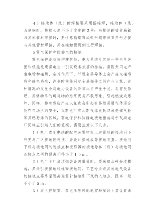 浅谈瓦斯电厂接地系统设计论文.docx