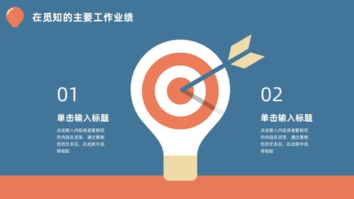 蓝橙简约头脑灯泡创意竞聘述职PPT模板