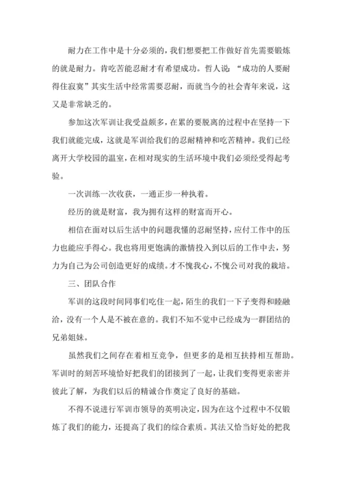 初中军训心得体会集锦8篇（四）.docx