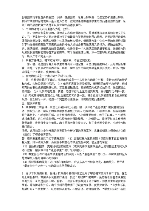 《德育与班级管理》答案1