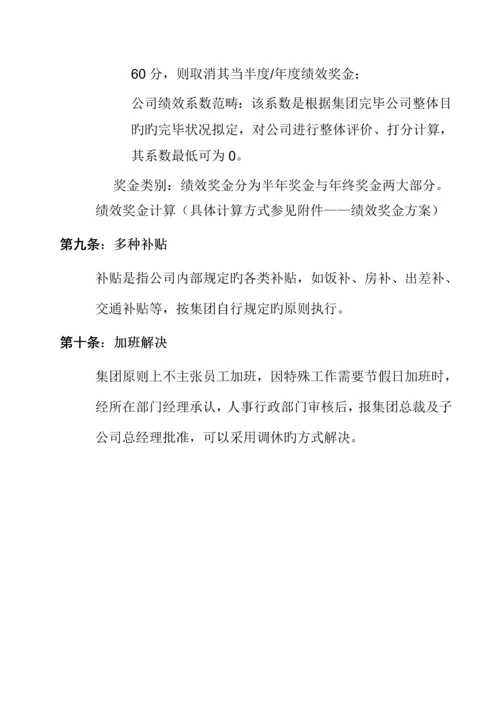 投资有限公司薪酬管理新版制度.docx