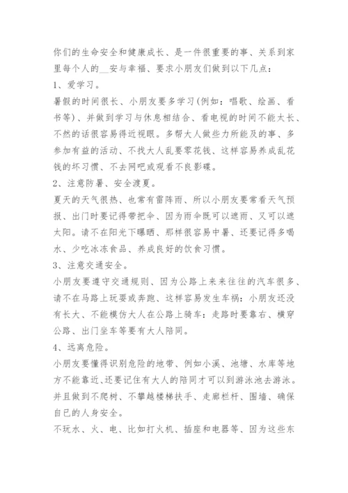 小学生暑假安全教育校长讲话稿.docx