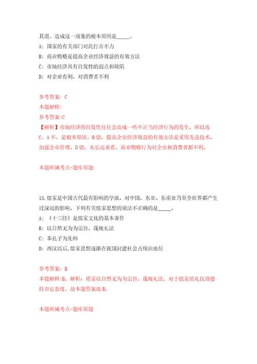 2022年02月江西赣南医学院第一附属医院招考聘用模拟考试卷（第2套练习）