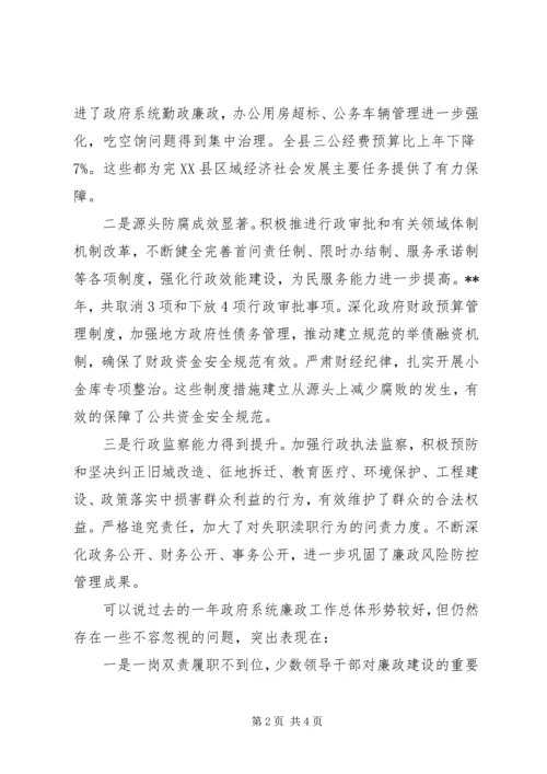 县政府廉政工作会议讲话.docx