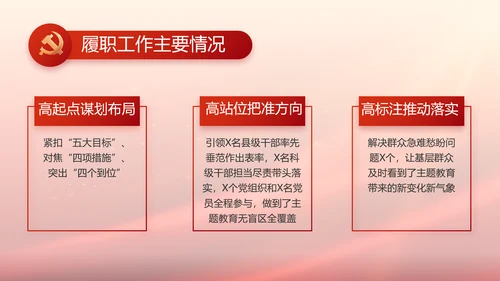 蓝色党建党支部述职报告动态PPT党课