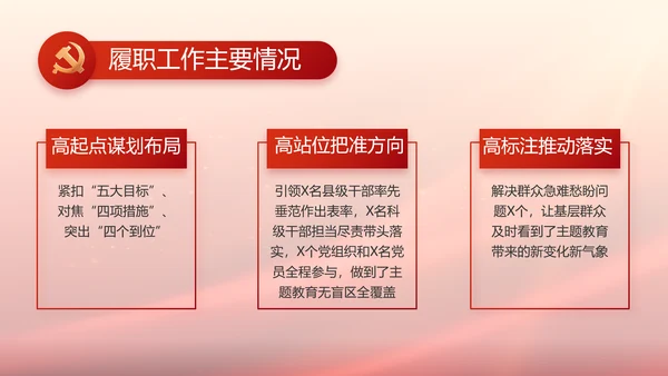 蓝色党建党支部述职报告动态PPT党课