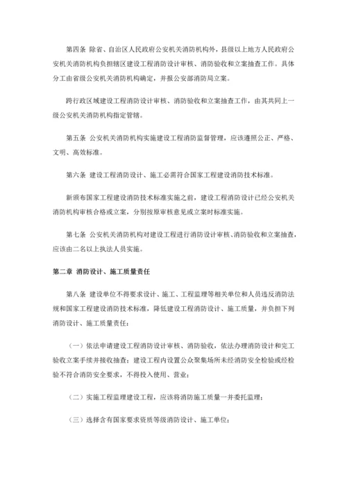 建设综合重点工程消防监督管理标准规定.docx