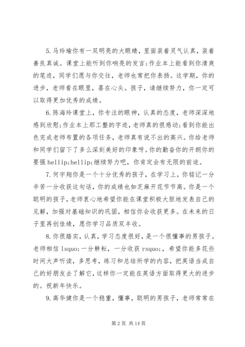 初一学生任课老师评语.docx