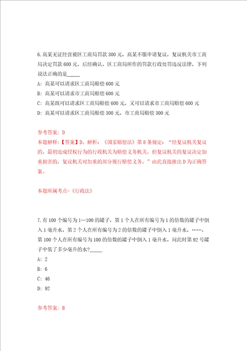 黑龙江省社会科学院参加“黑龙江人才周公开招聘12人强化训练卷第5卷