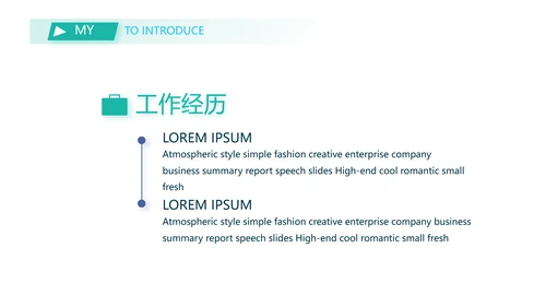 个人简历面试自我介绍岗位竞聘PPT