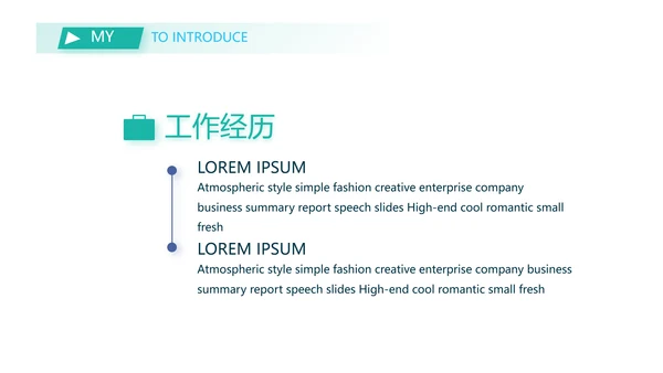 个人简历面试自我介绍岗位竞聘PPT