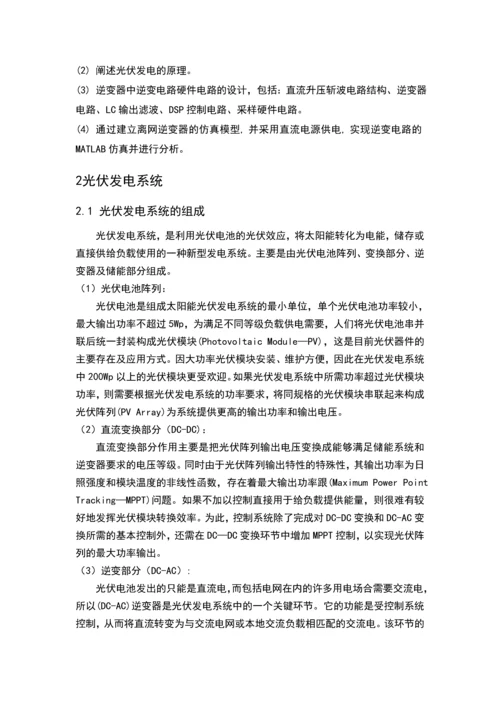 光伏离网逆变器中逆变电路的设计毕业设计(论文).docx