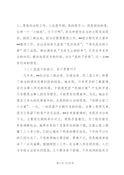 先进个人事迹材料（法院）五篇 (2).docx