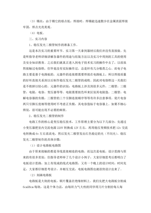 有关电工类实习报告模板汇总六篇.docx