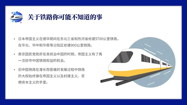 蓝色简约中国铁路发展史主题PPT模板