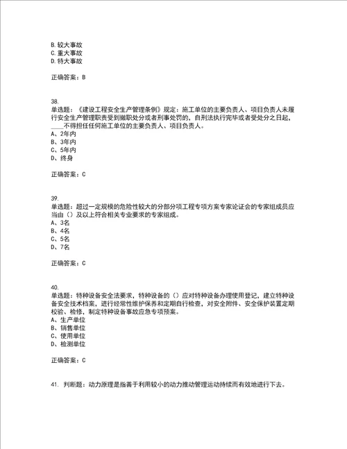 2022年江苏省建筑施工企业专职安全员C1机械类考试内容及考试题附答案第50期