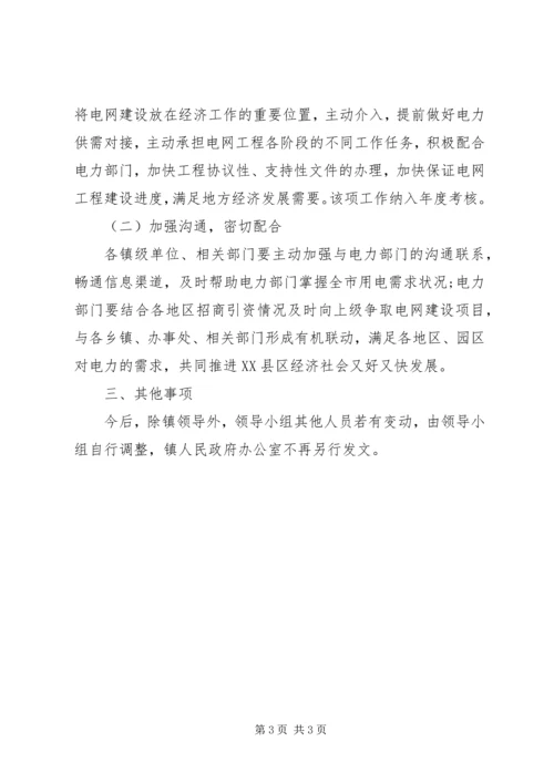 乡镇电网建设协调工作实施方案.docx