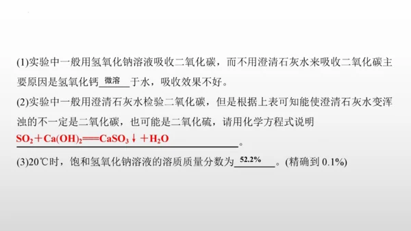 第十单元实验活动6　酸、碱的化学性质课件