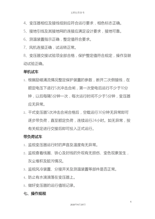 干式变压器操作规程.docx