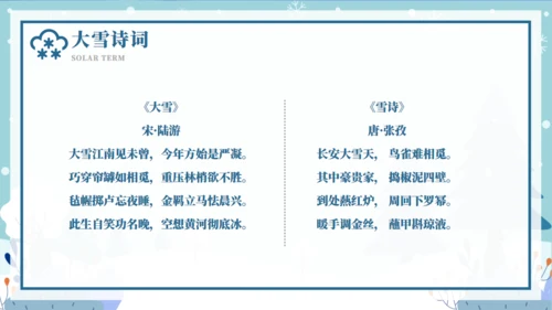 二十节气大雪节气介绍宣传通用PPT