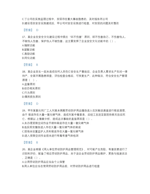 2022年广东省中级注册安全工程师之安全生产管理自测题库（全优）.docx