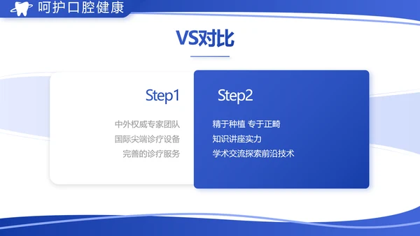 蓝色简约医疗牙科工作汇报计划PPT