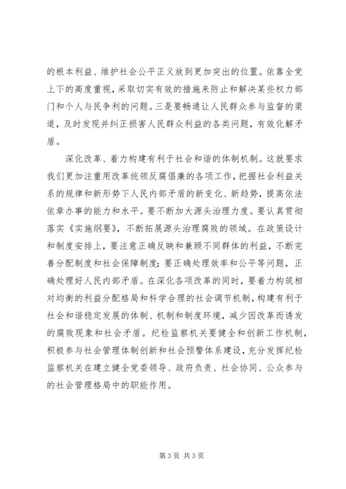在构建和谐社会中找准着力点.docx