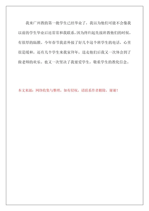 教师自传3000字