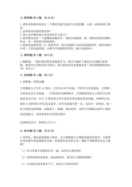 部编版四年级上册道德与法治期中测试卷含完整答案（网校专用）.docx