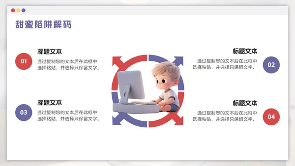 红紫色卡通远离网瘾主题班会PPT模板