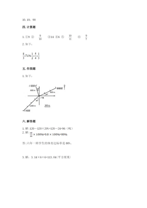 人教版六年级上册数学期末测试卷含答案【轻巧夺冠】.docx