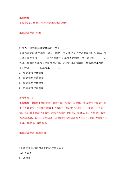 浙江宁波市奉化区部分机关事业单位编外后勤工作人员招考聘用模拟训练卷（第4次）