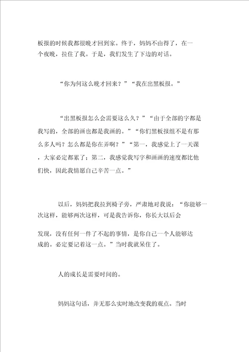 我们一起做五年级作文