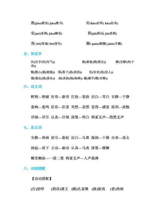 部编版三年级语文上册期末复习资料全套.docx