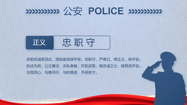 公安心向党护航新征程动态PPT模板