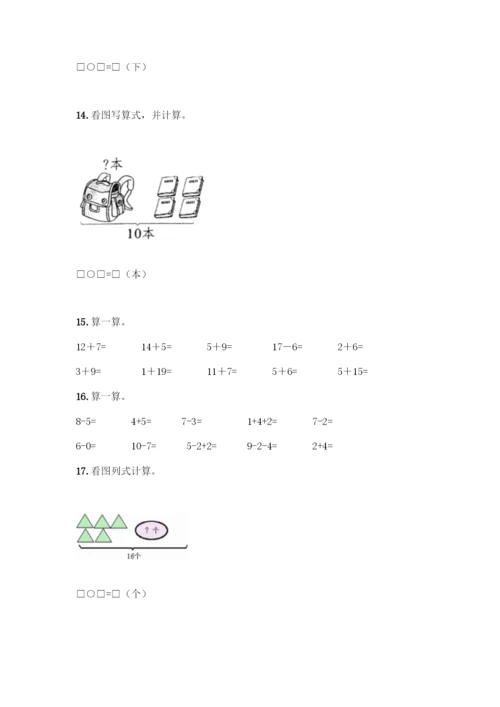 人教版一年级上册数学专项练习-计算题50道及精品答案.docx