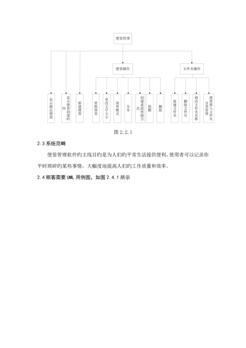 Android专项项目实训基础报告便签管理.docx